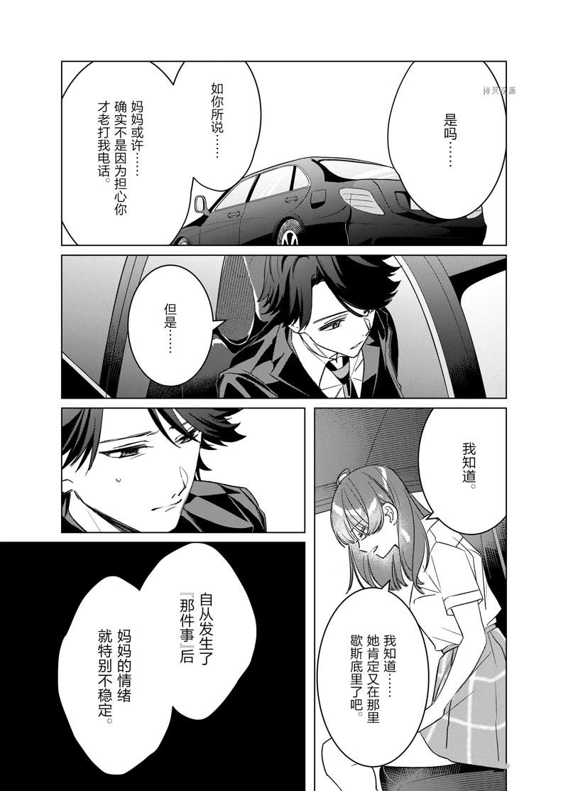 《剃须，然后捡到女高中生》漫画最新章节第42话 试看版免费下拉式在线观看章节第【26】张图片