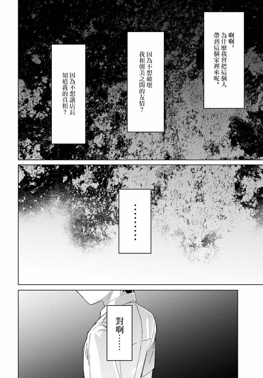 《剃须，然后捡到女高中生》漫画最新章节第21话免费下拉式在线观看章节第【18】张图片