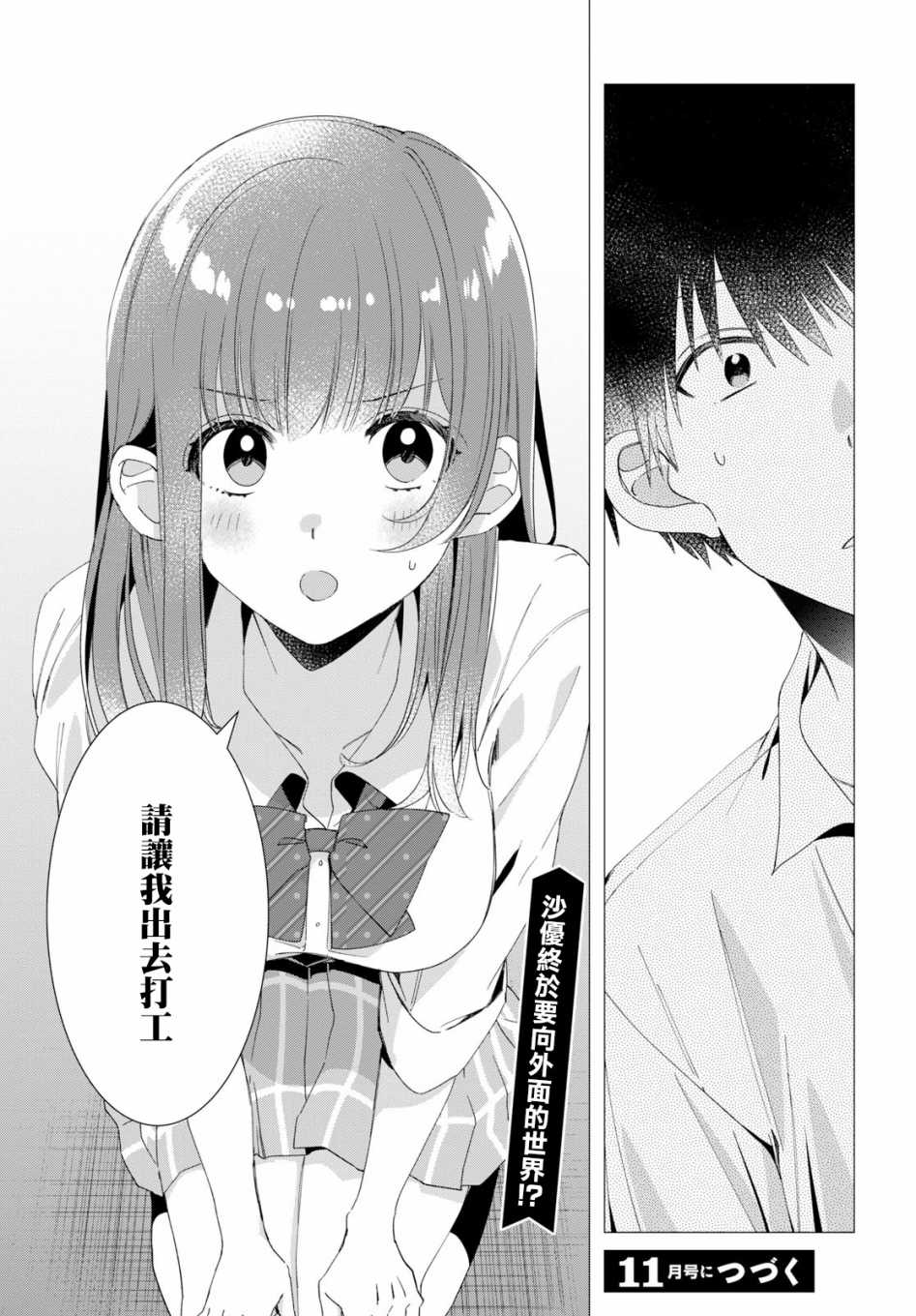 《剃须，然后捡到女高中生》漫画最新章节第10话免费下拉式在线观看章节第【23】张图片