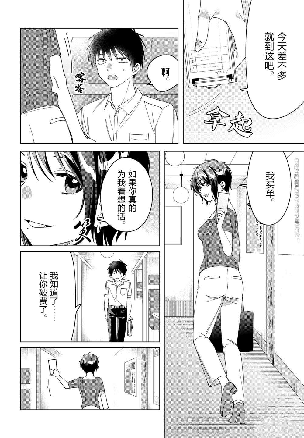 《剃须，然后捡到女高中生》漫画最新章节第31话 试看版免费下拉式在线观看章节第【17】张图片