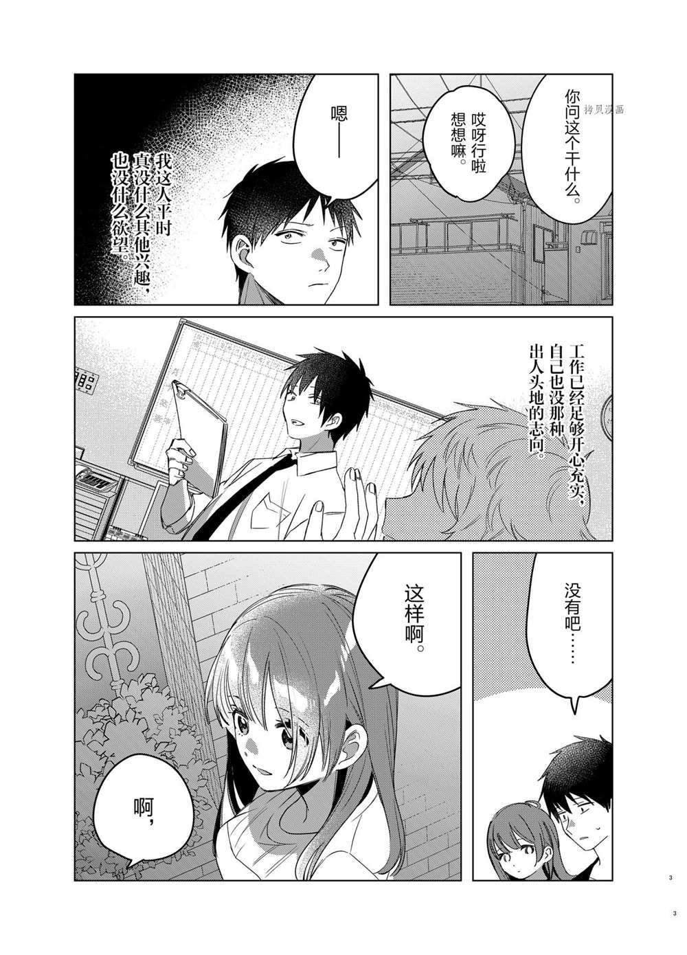 《剃须，然后捡到女高中生》漫画最新章节第40话 试看版免费下拉式在线观看章节第【3】张图片