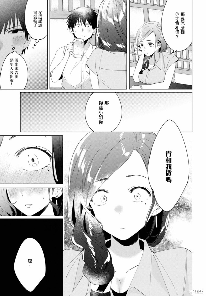 《剃须，然后捡到女高中生》漫画最新章节第14话免费下拉式在线观看章节第【13】张图片