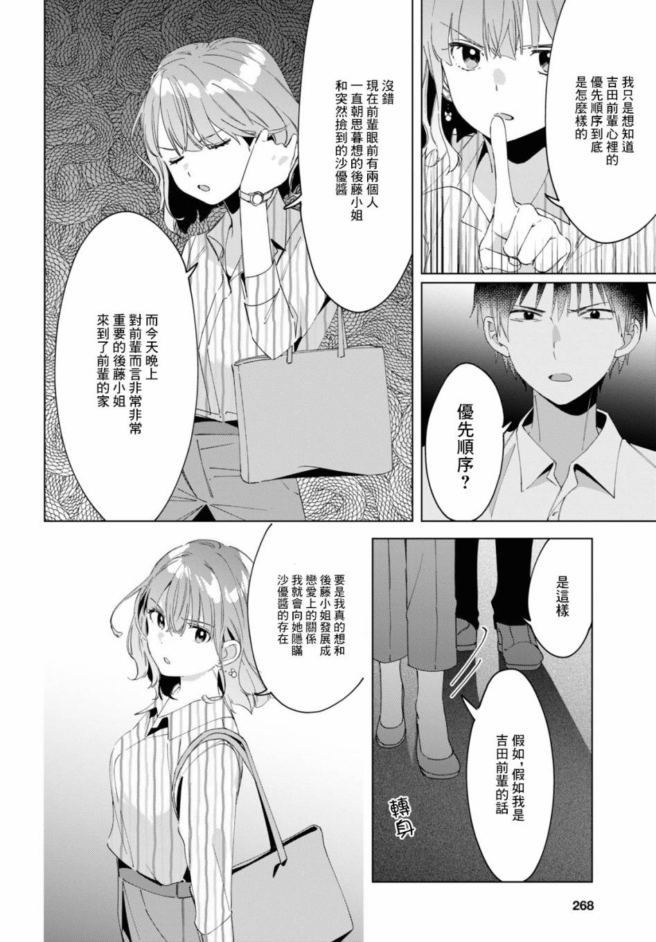 《剃须，然后捡到女高中生》漫画最新章节第17话免费下拉式在线观看章节第【21】张图片