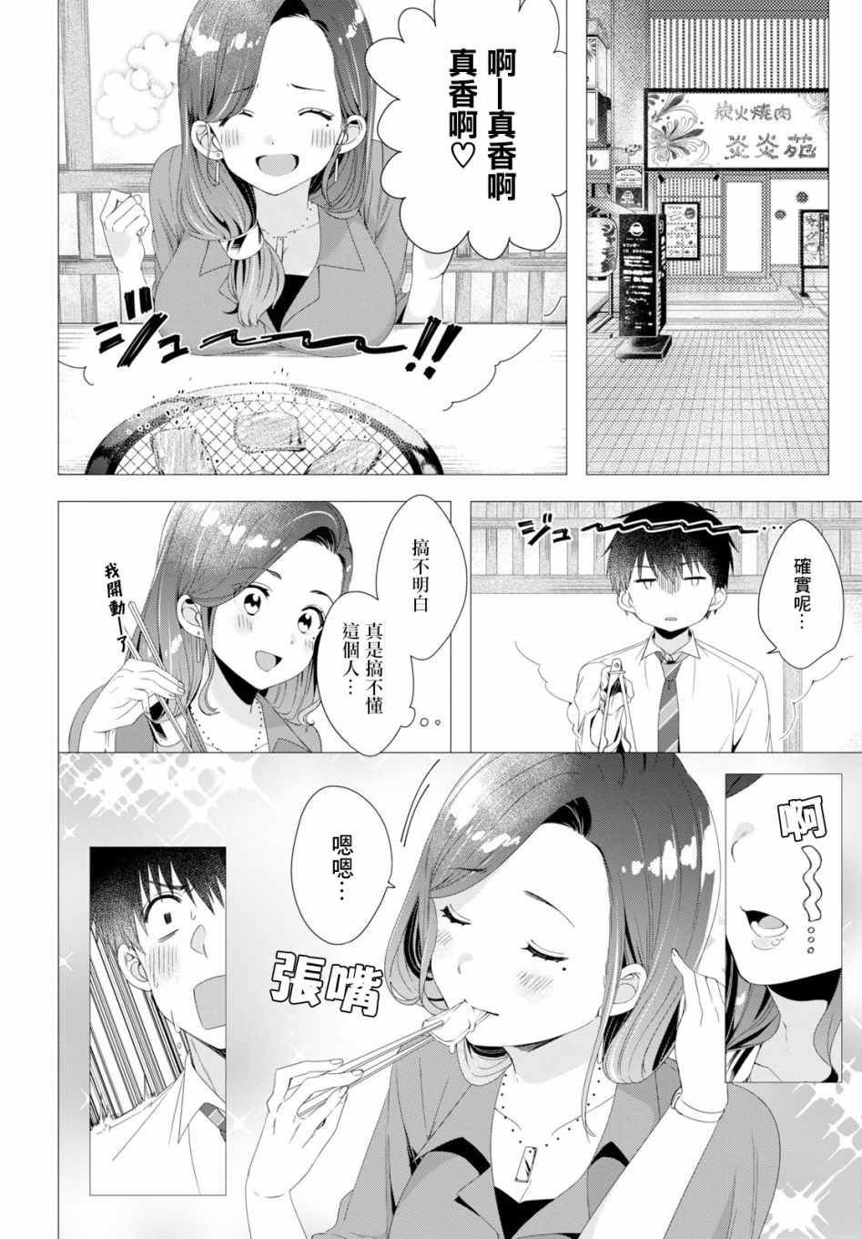 《剃须，然后捡到女高中生》漫画最新章节第4话免费下拉式在线观看章节第【10】张图片