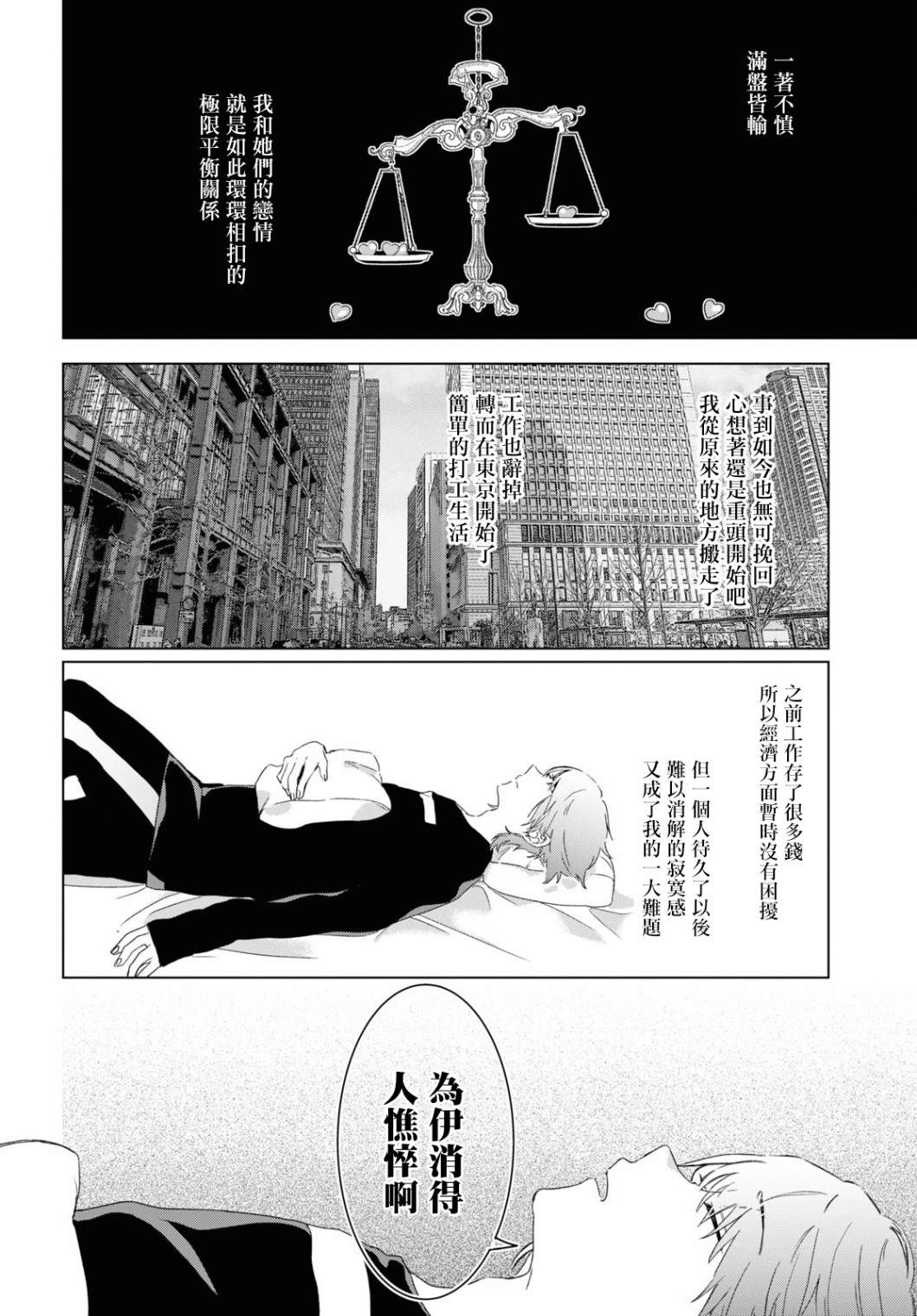 《剃须，然后捡到女高中生》漫画最新章节第18话免费下拉式在线观看章节第【8】张图片