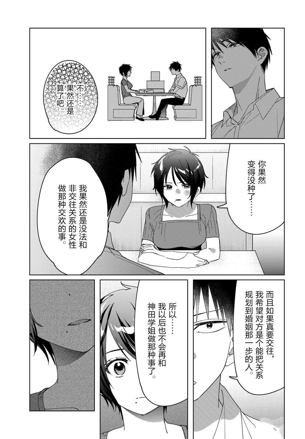 《剃须，然后捡到女高中生》漫画最新章节第31话 试看版免费下拉式在线观看章节第【12】张图片