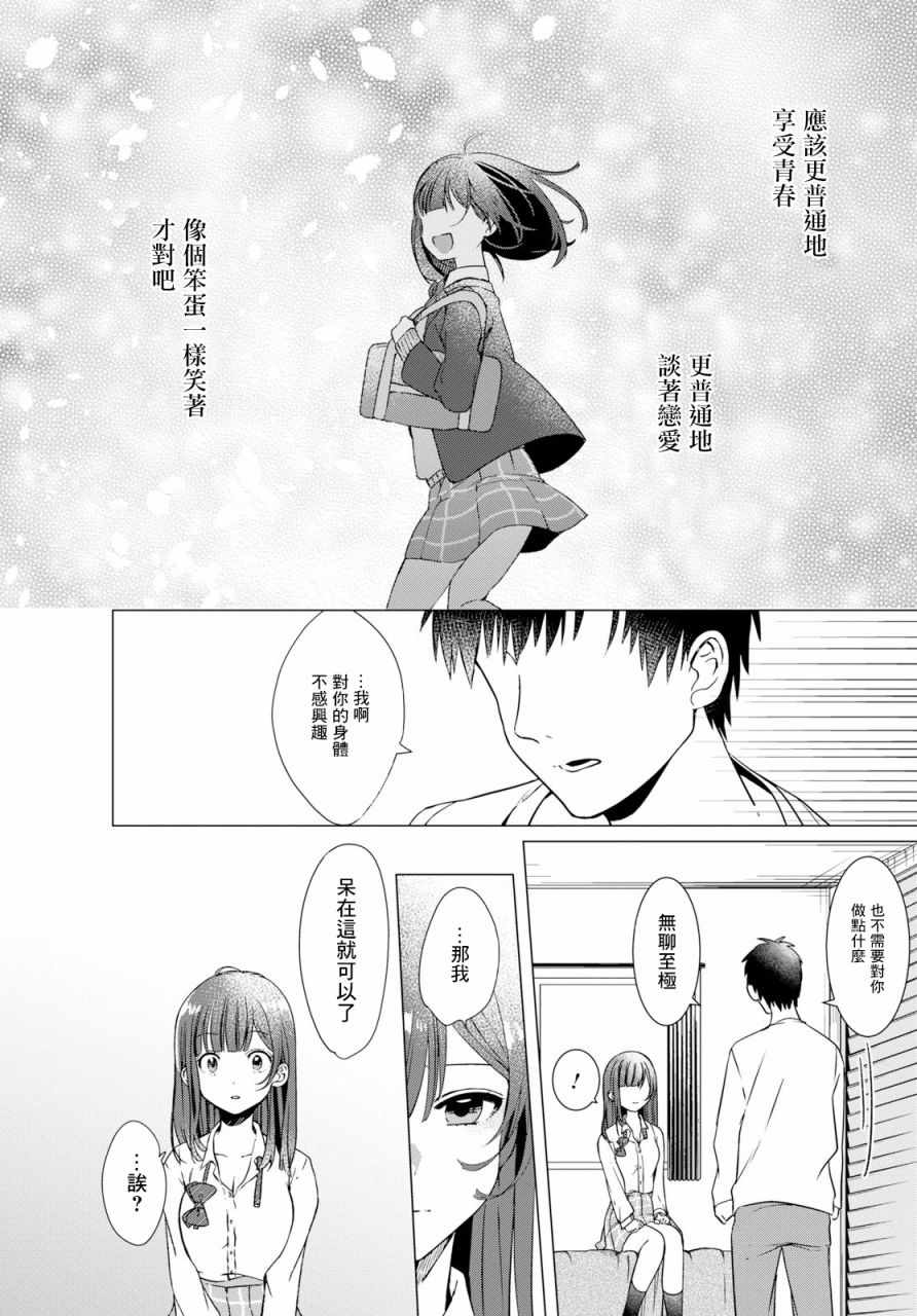 《剃须，然后捡到女高中生》漫画最新章节第1话免费下拉式在线观看章节第【32】张图片