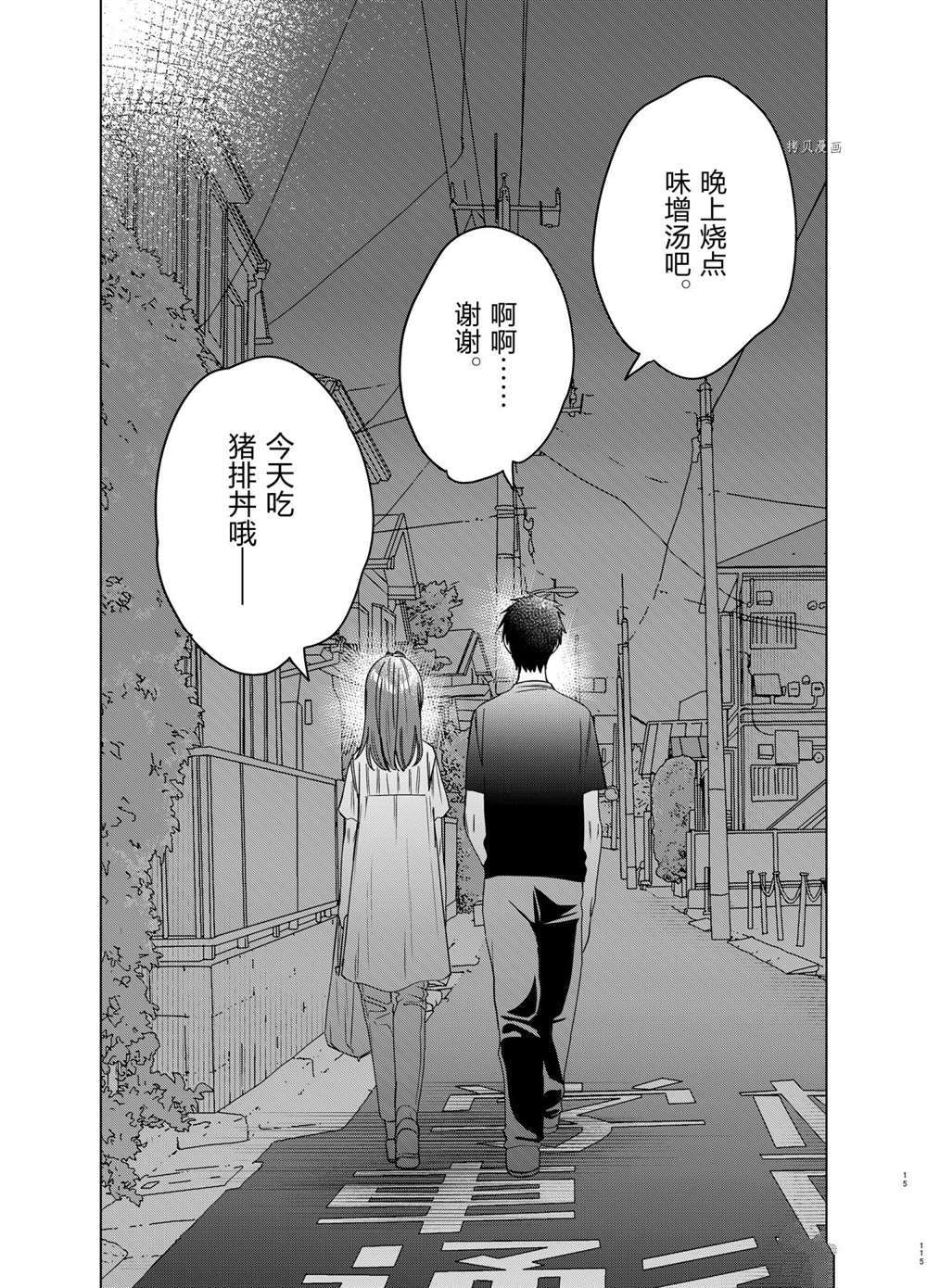 《剃须，然后捡到女高中生》漫画最新章节第40话 试看版免费下拉式在线观看章节第【15】张图片