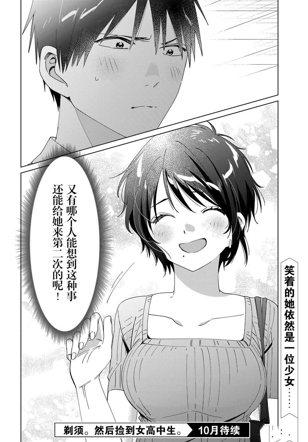 《剃须，然后捡到女高中生》漫画最新章节第31话 试看版免费下拉式在线观看章节第【29】张图片