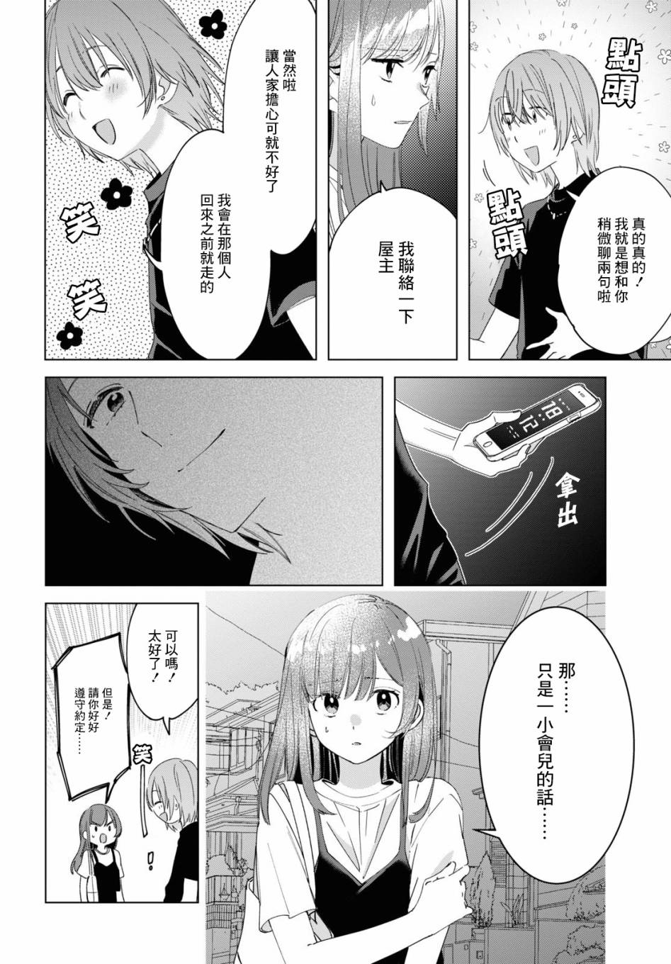 《剃须，然后捡到女高中生》漫画最新章节第20话免费下拉式在线观看章节第【31】张图片