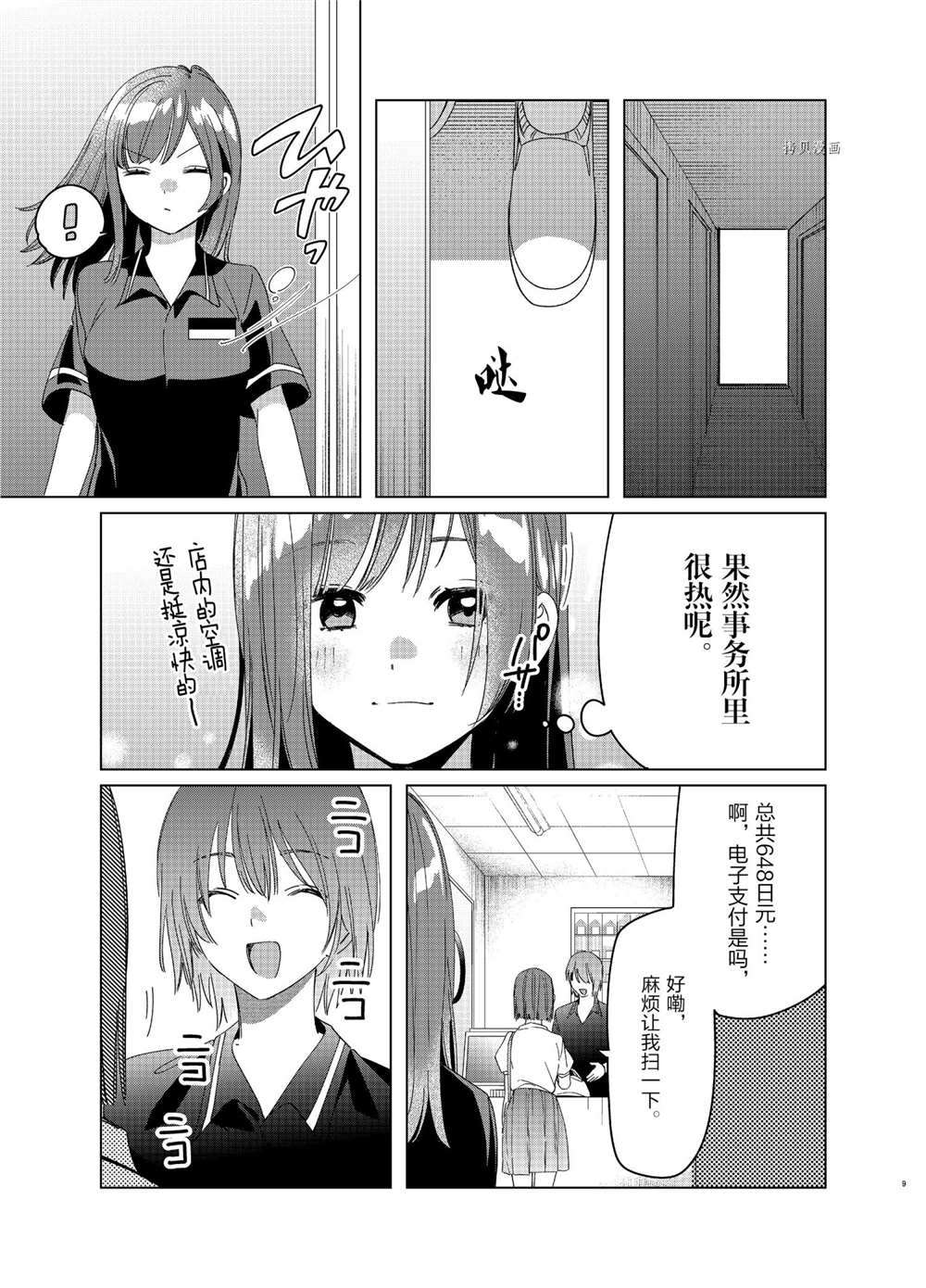 《剃须，然后捡到女高中生》漫画最新章节第27话 试看版免费下拉式在线观看章节第【9】张图片