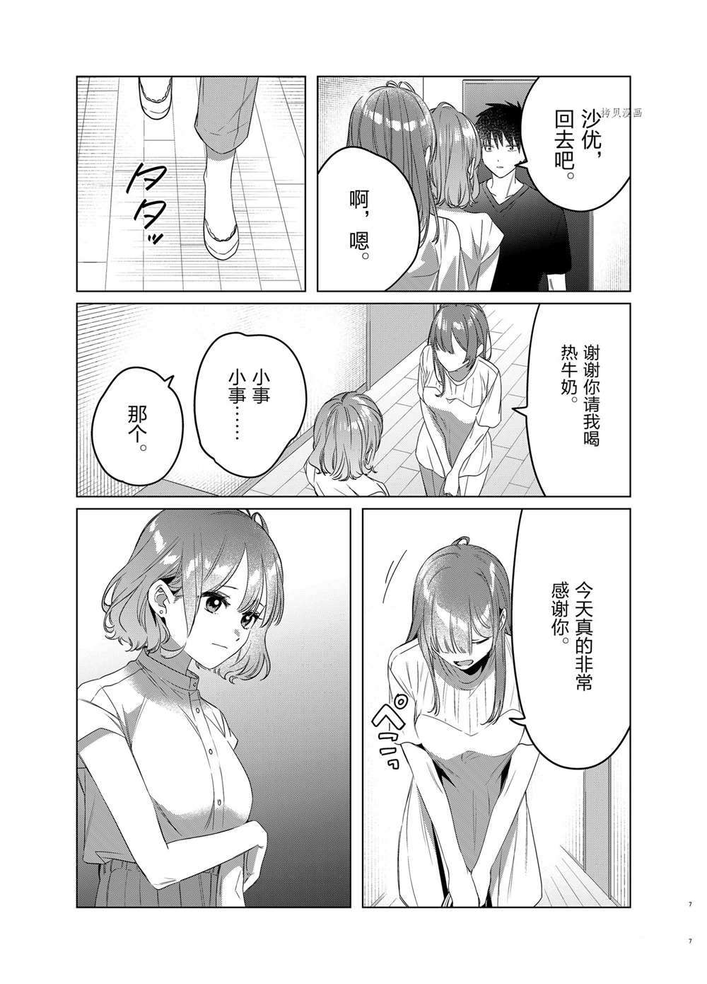 《剃须，然后捡到女高中生》漫画最新章节第39话 试看版免费下拉式在线观看章节第【7】张图片