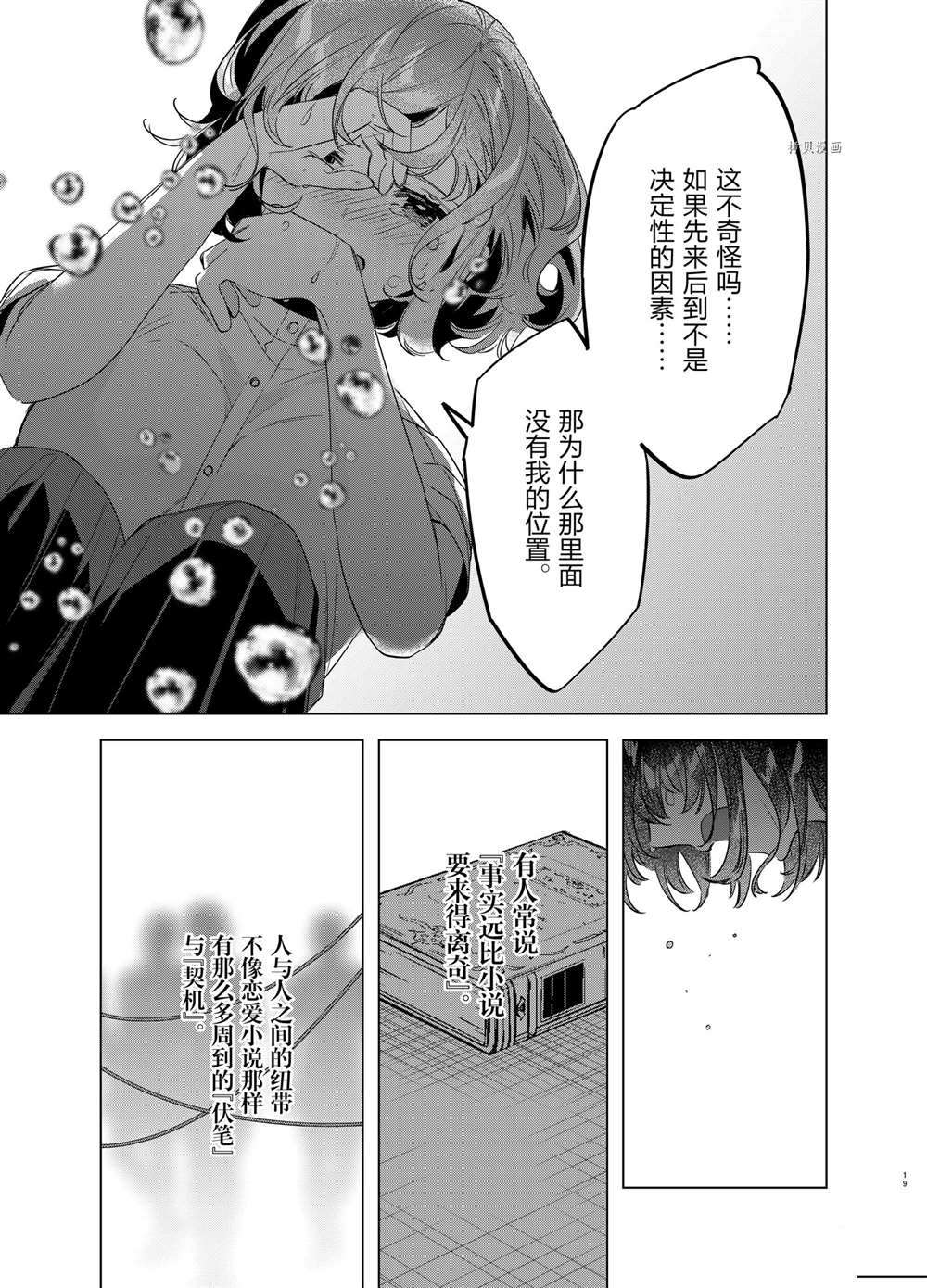 《剃须，然后捡到女高中生》漫画最新章节第39话 试看版免费下拉式在线观看章节第【19】张图片