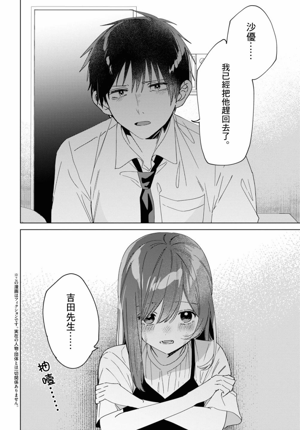 《剃须，然后捡到女高中生》漫画最新章节第23话免费下拉式在线观看章节第【2】张图片