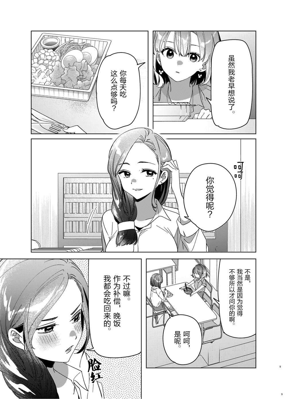 《剃须，然后捡到女高中生》漫画最新章节第29话 试看版免费下拉式在线观看章节第【9】张图片