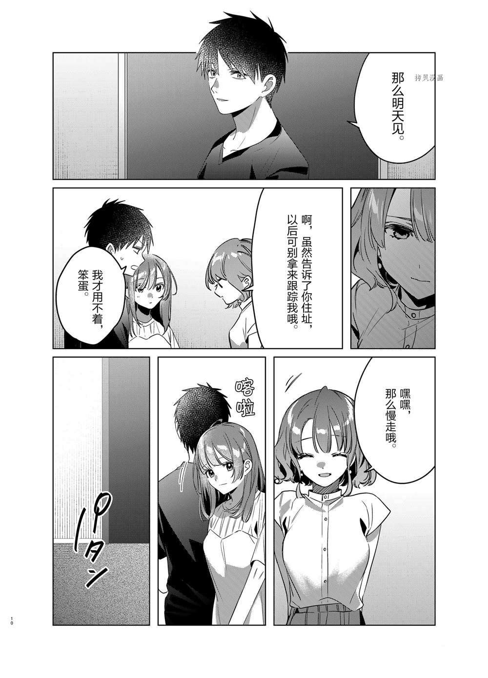 《剃须，然后捡到女高中生》漫画最新章节第39话 试看版免费下拉式在线观看章节第【10】张图片