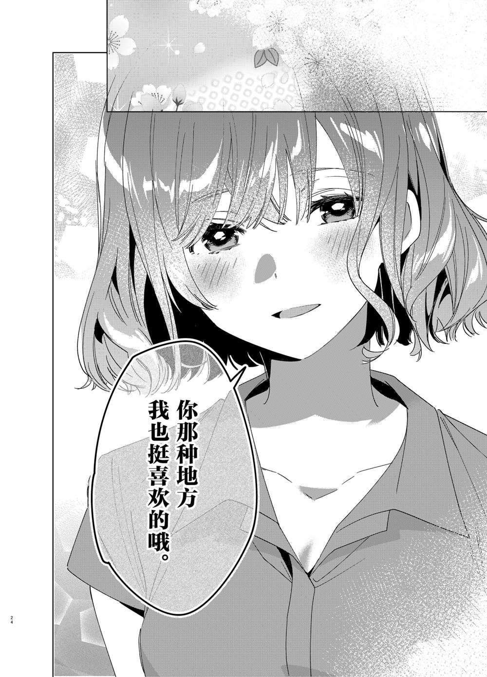 《剃须，然后捡到女高中生》漫画最新章节第33话 试看版免费下拉式在线观看章节第【24】张图片