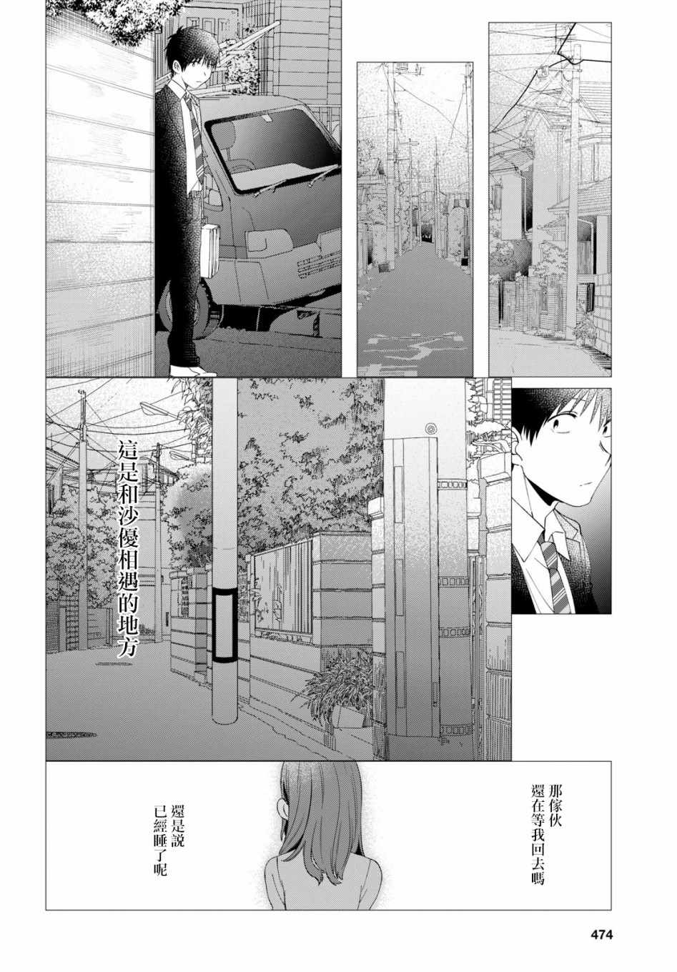 《剃须，然后捡到女高中生》漫画最新章节第6话免费下拉式在线观看章节第【27】张图片