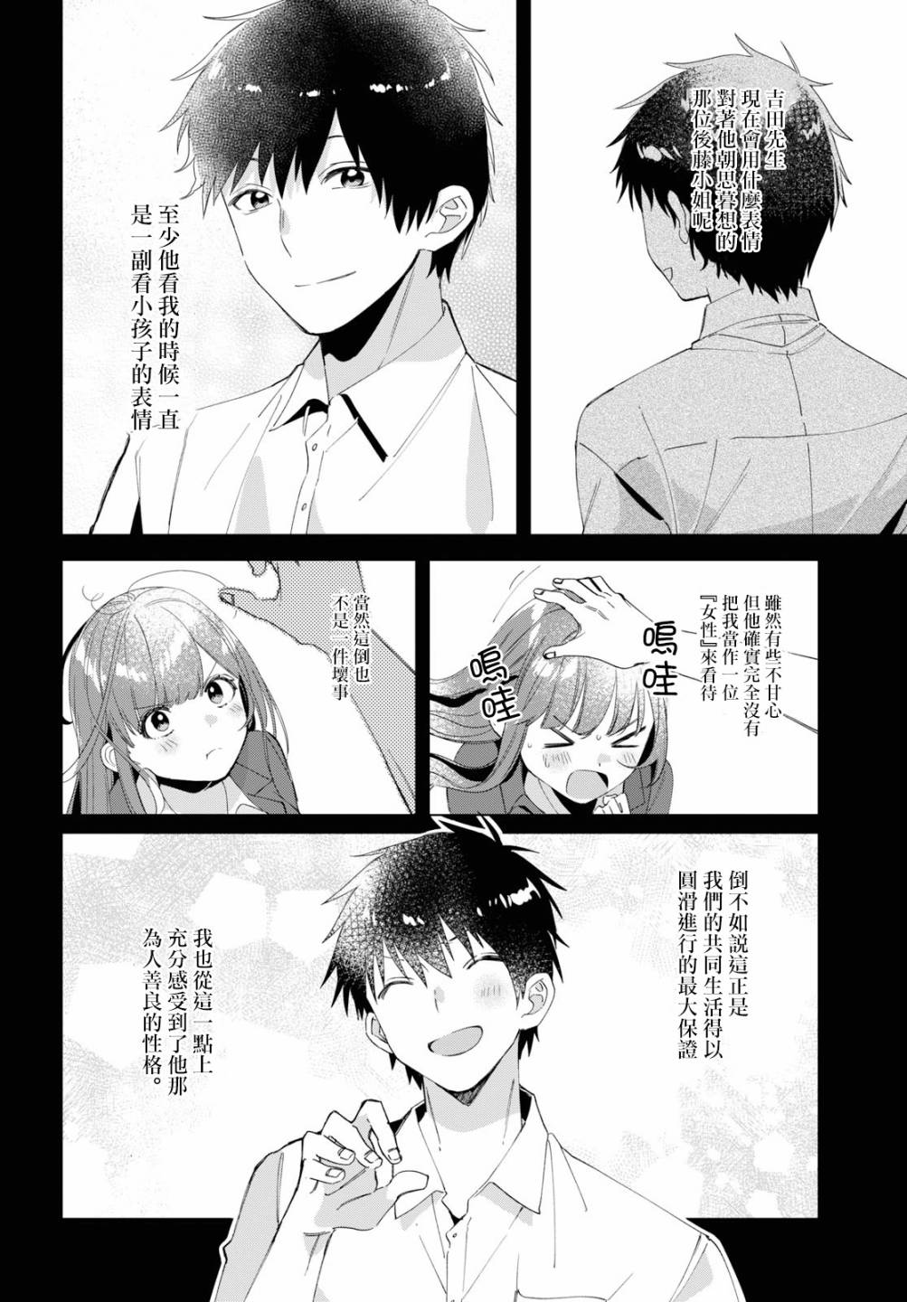 《剃须，然后捡到女高中生》漫画最新章节第15话免费下拉式在线观看章节第【6】张图片