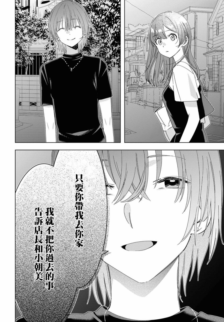 《剃须，然后捡到女高中生》漫画最新章节第20话免费下拉式在线观看章节第【27】张图片