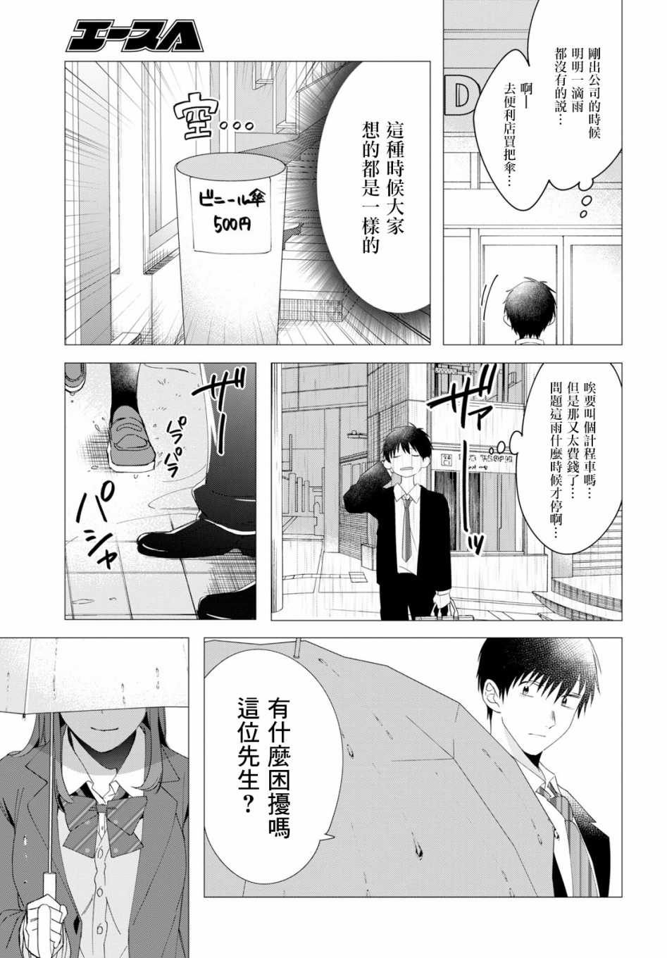 《剃须，然后捡到女高中生》漫画最新章节第10话免费下拉式在线观看章节第【9】张图片