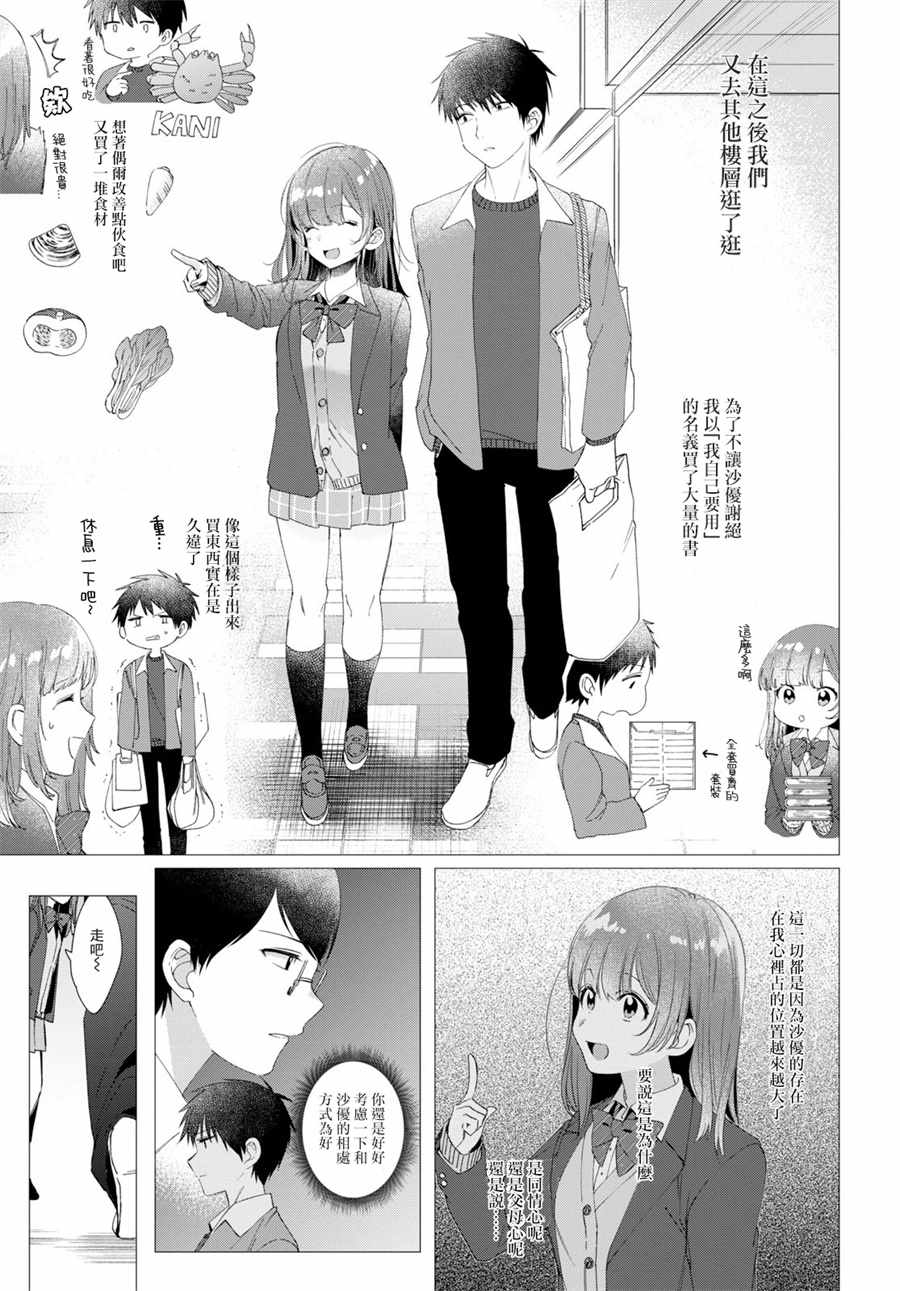 《剃须，然后捡到女高中生》漫画最新章节第5话免费下拉式在线观看章节第【13】张图片