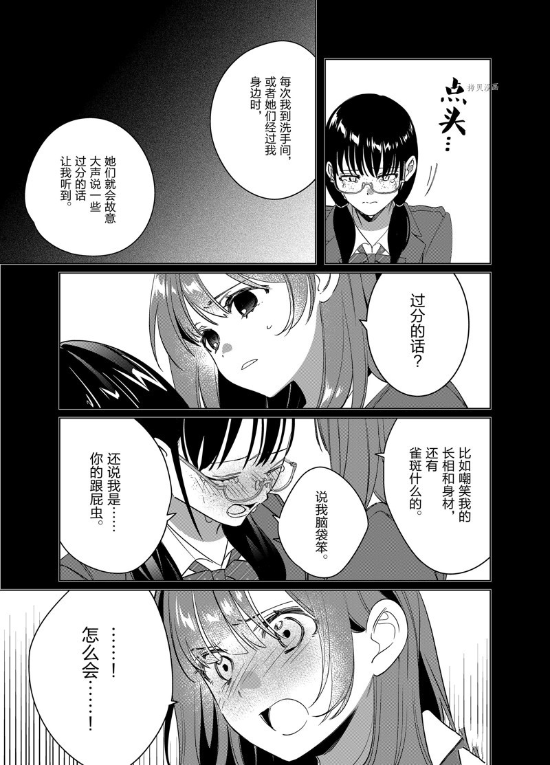 《剃须，然后捡到女高中生》漫画最新章节第45话 试看版免费下拉式在线观看章节第【9】张图片