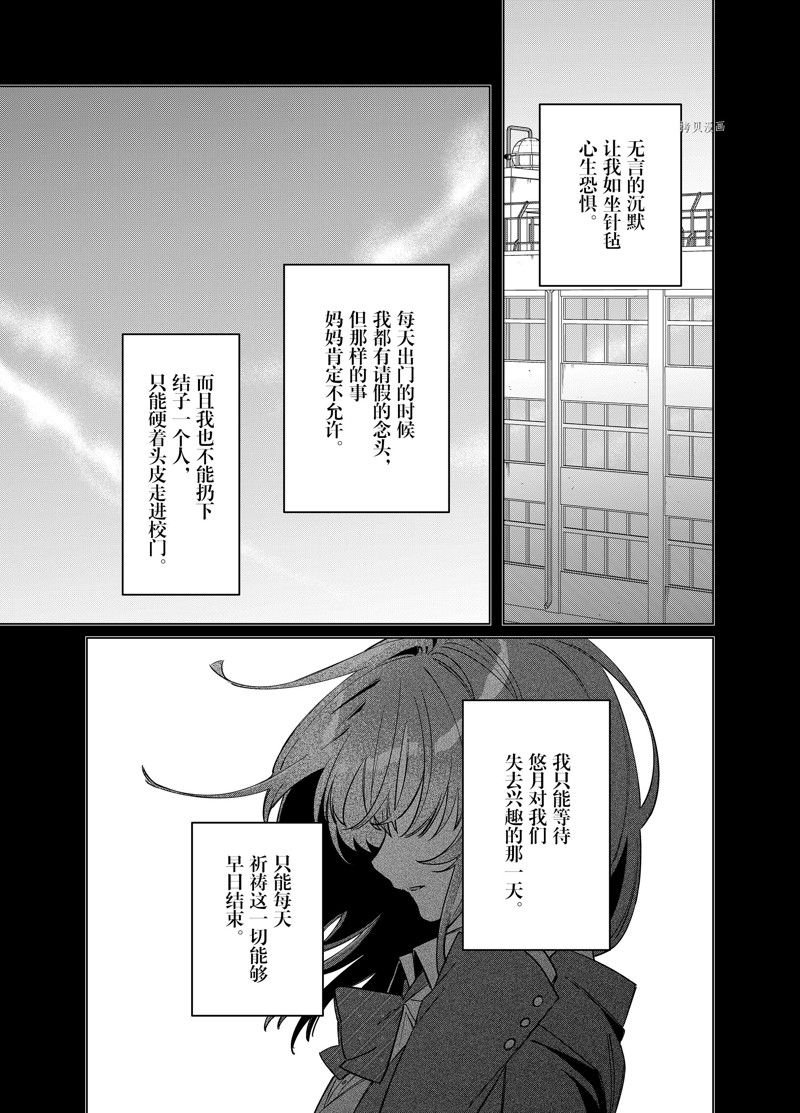 《剃须，然后捡到女高中生》漫画最新章节第46话 试看版免费下拉式在线观看章节第【28】张图片