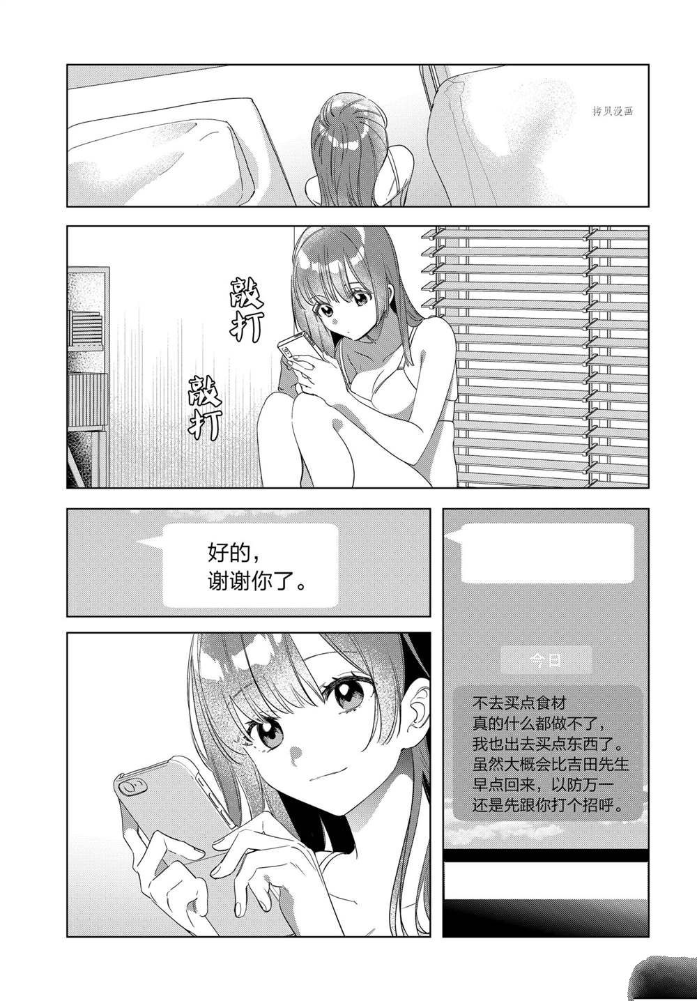 《剃须，然后捡到女高中生》漫画最新章节第36话 试看版免费下拉式在线观看章节第【13】张图片