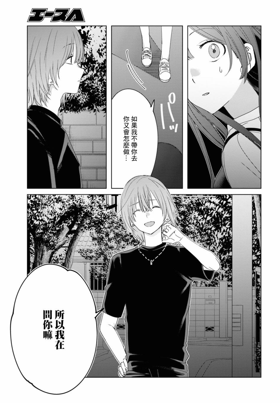 《剃须，然后捡到女高中生》漫画最新章节第20话免费下拉式在线观看章节第【28】张图片