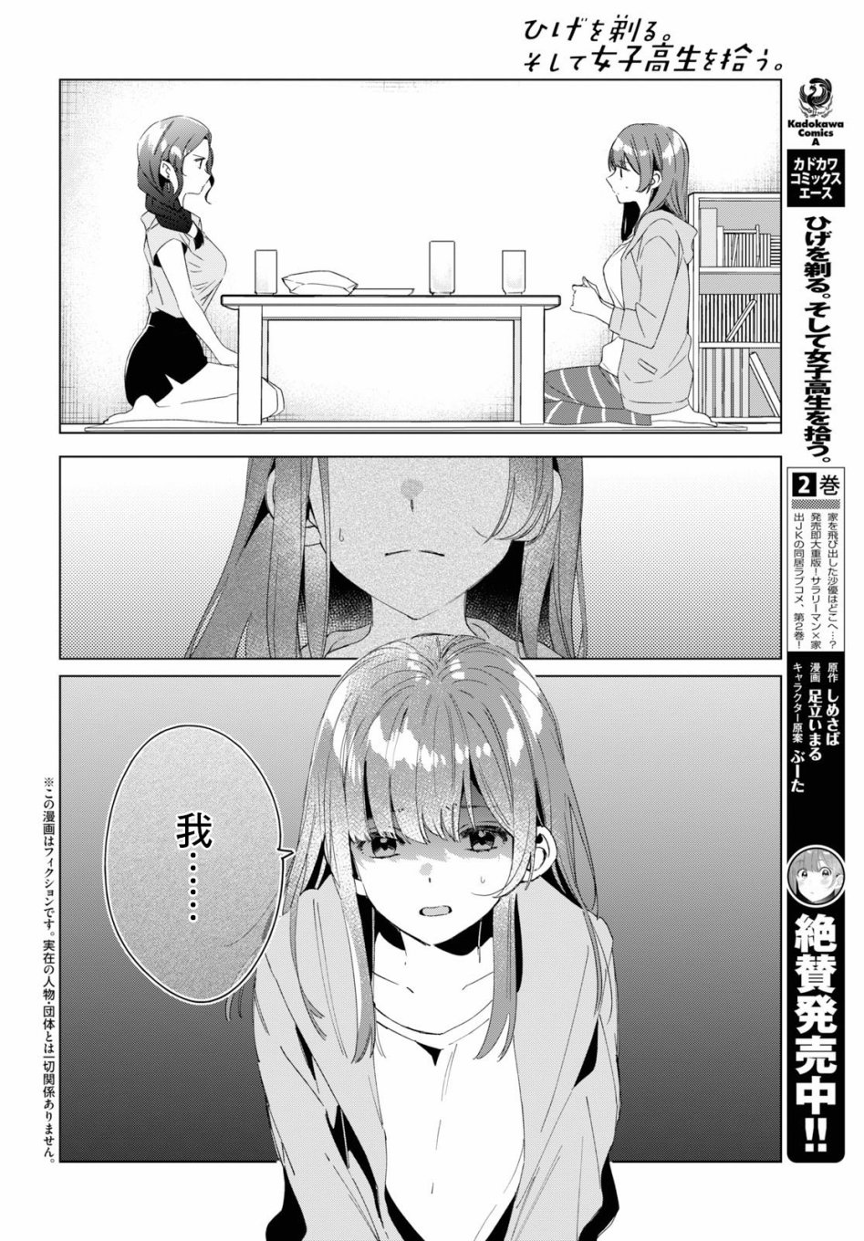 《剃须，然后捡到女高中生》漫画最新章节第16话免费下拉式在线观看章节第【2】张图片