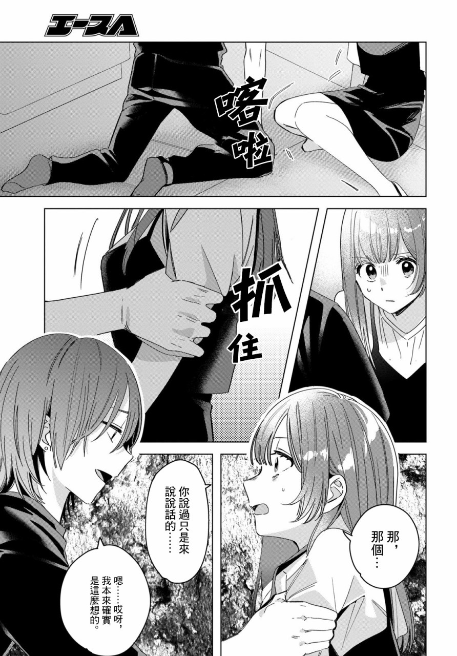 《剃须，然后捡到女高中生》漫画最新章节第21话免费下拉式在线观看章节第【9】张图片