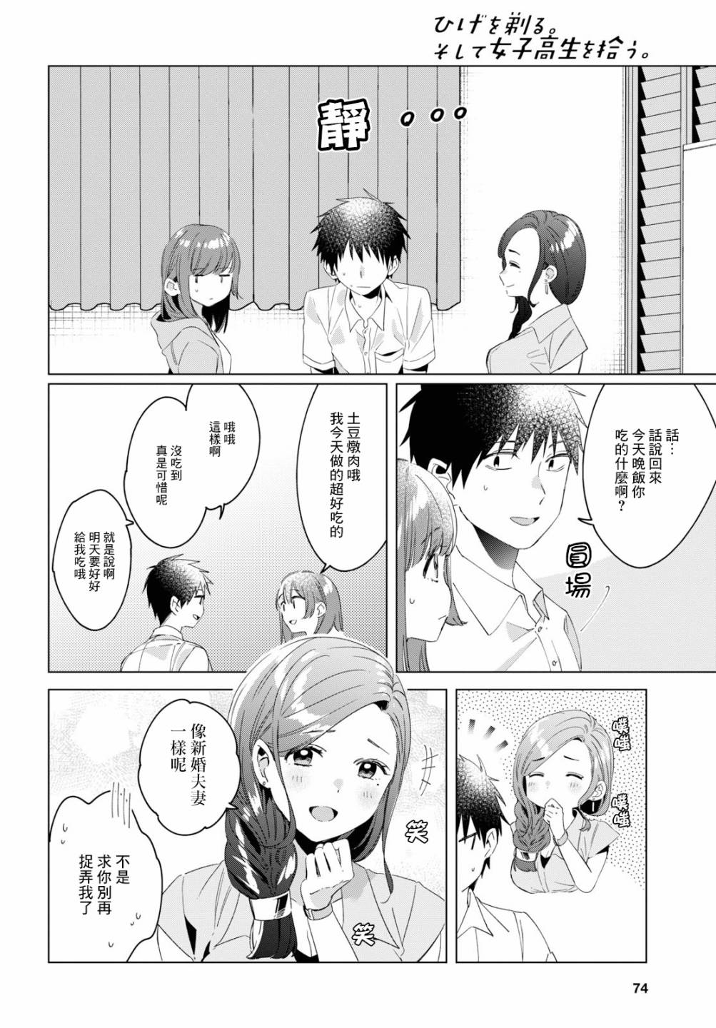 《剃须，然后捡到女高中生》漫画最新章节第15话免费下拉式在线观看章节第【24】张图片