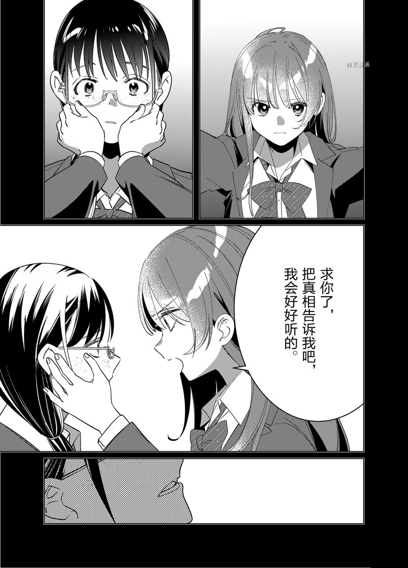 《剃须，然后捡到女高中生》漫画最新章节第45话 试看版免费下拉式在线观看章节第【5】张图片