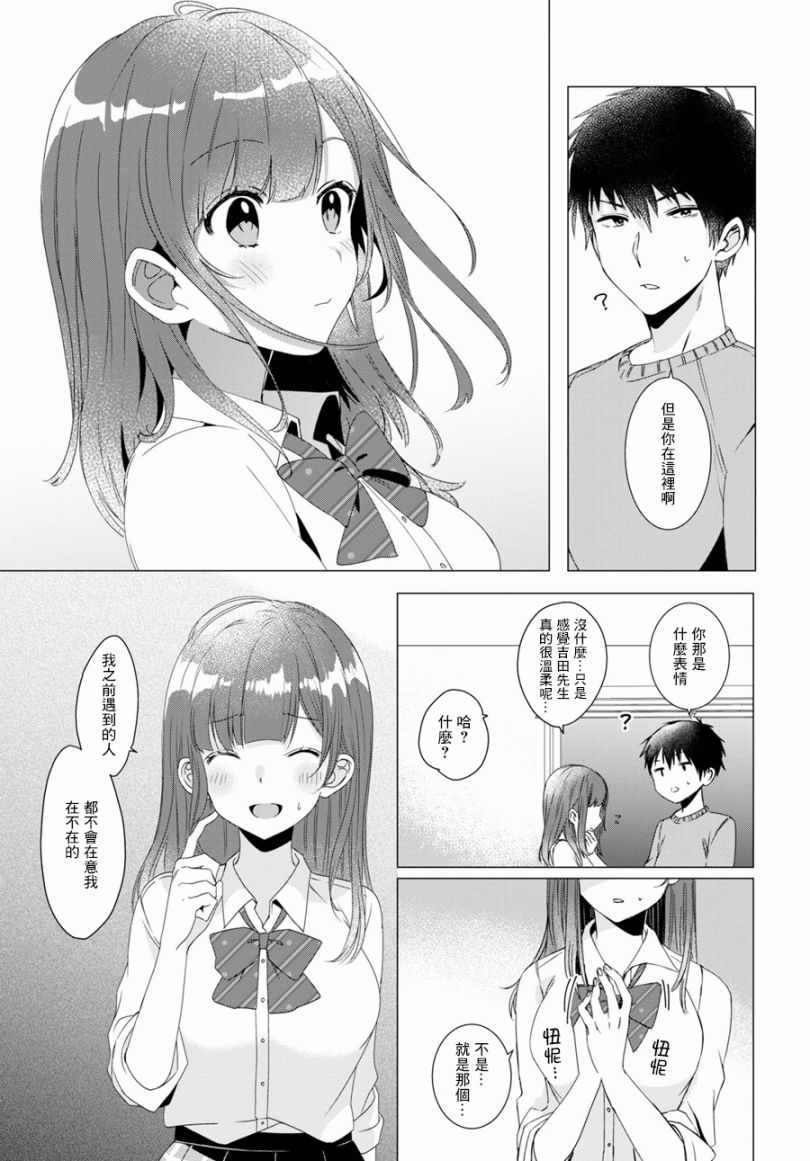 《剃须，然后捡到女高中生》漫画最新章节第2话免费下拉式在线观看章节第【11】张图片