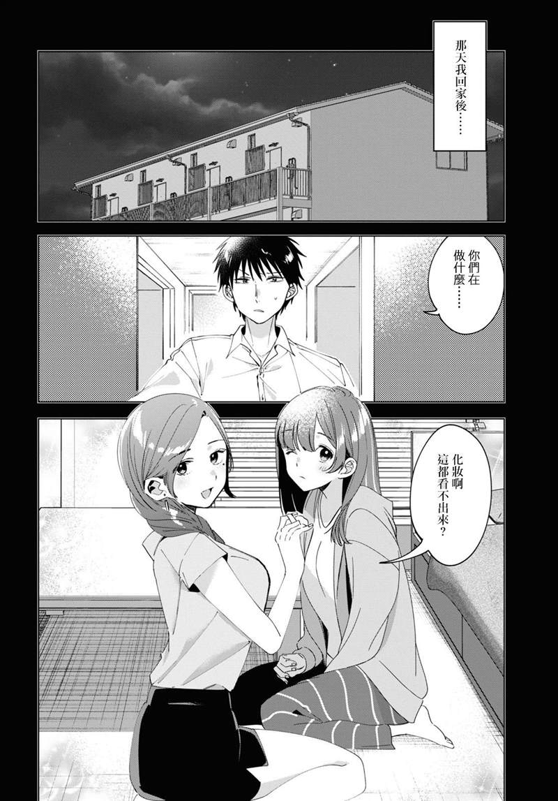 《剃须，然后捡到女高中生》漫画最新章节第19话免费下拉式在线观看章节第【6】张图片