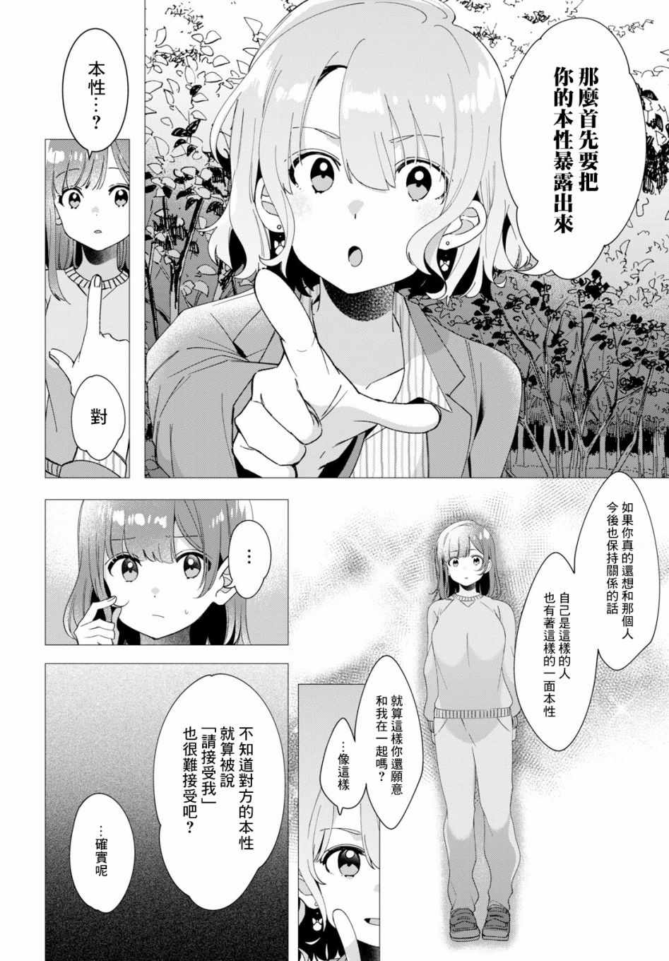 《剃须，然后捡到女高中生》漫画最新章节第8话免费下拉式在线观看章节第【20】张图片