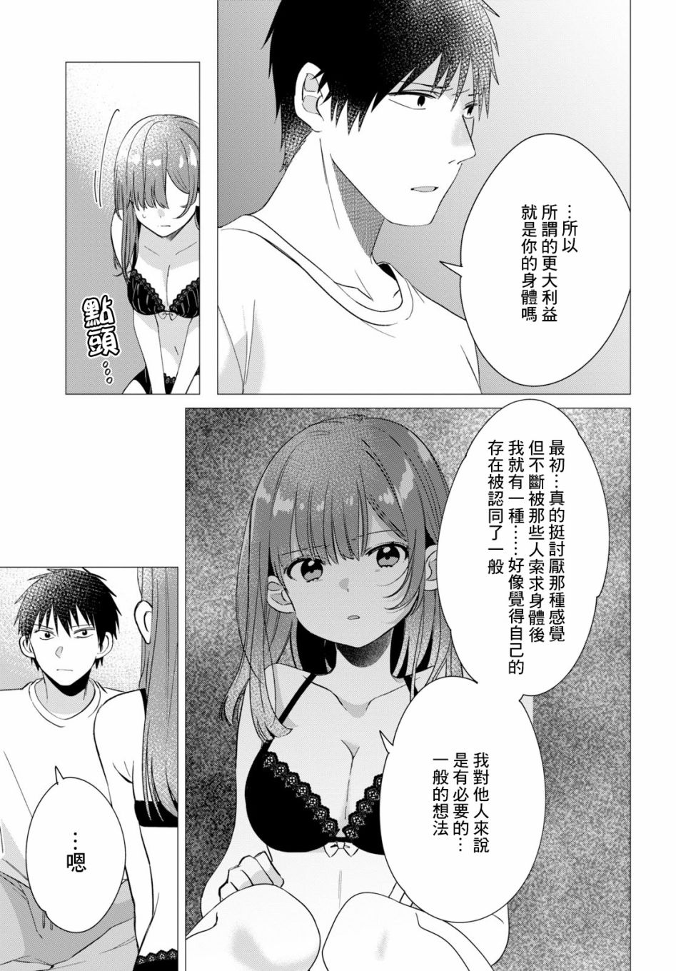 《剃须，然后捡到女高中生》漫画最新章节第9话免费下拉式在线观看章节第【22】张图片