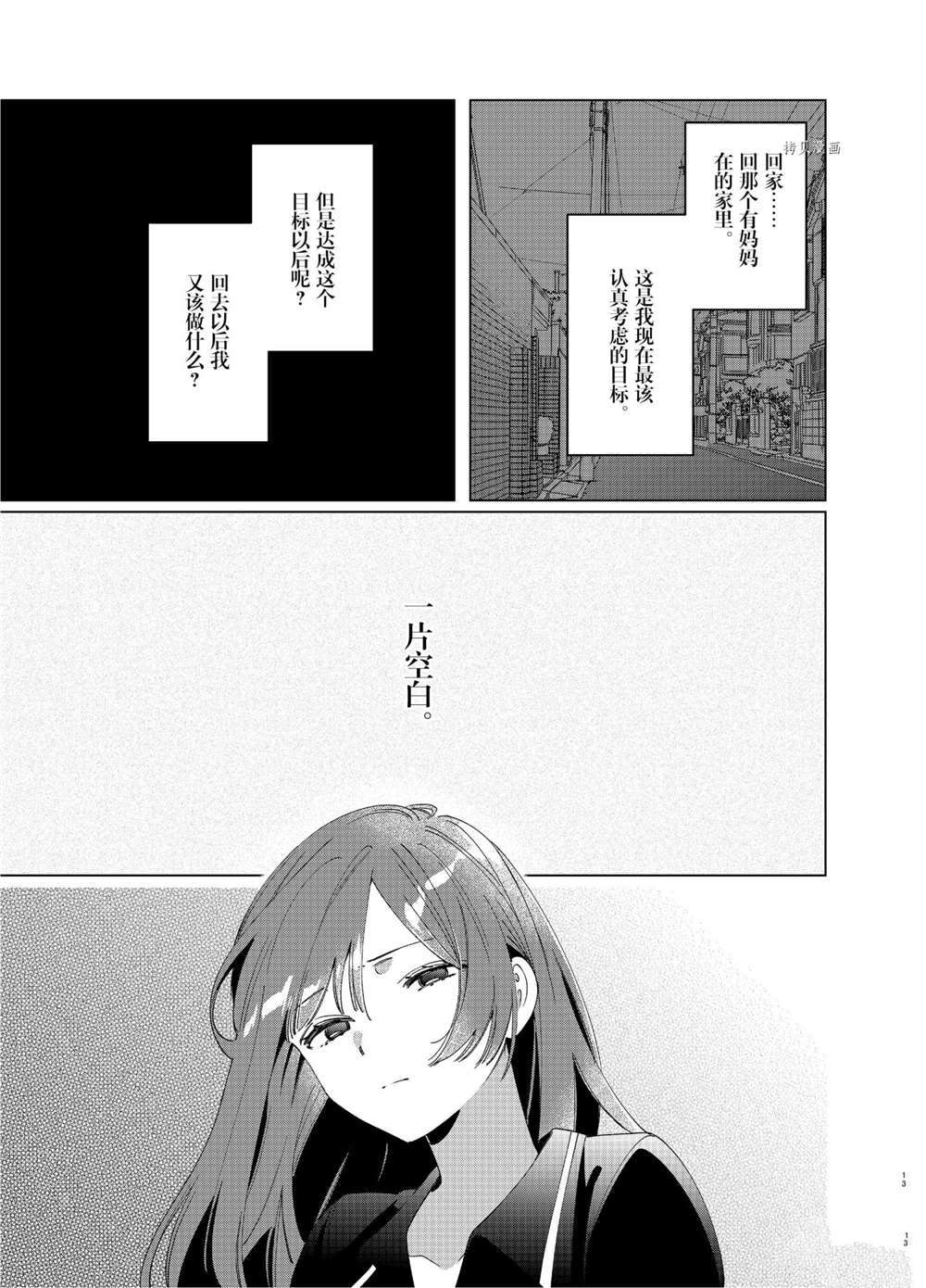 《剃须，然后捡到女高中生》漫画最新章节第27话 试看版免费下拉式在线观看章节第【15】张图片