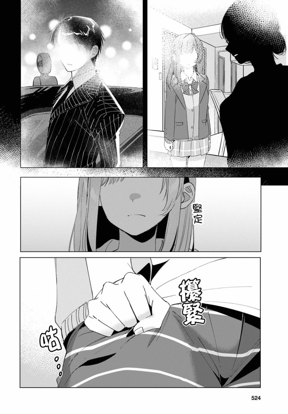 《剃须，然后捡到女高中生》漫画最新章节第16话免费下拉式在线观看章节第【18】张图片