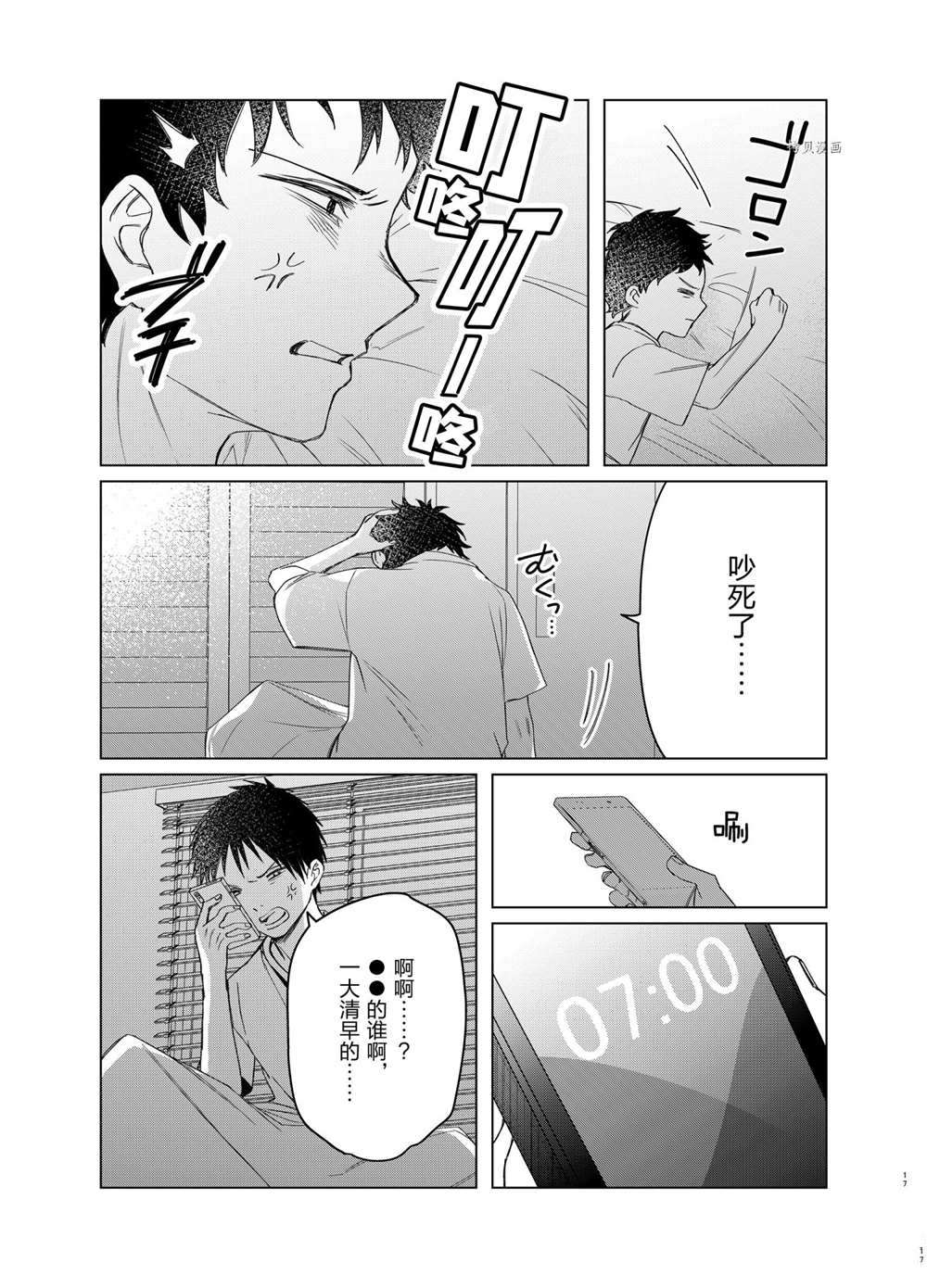 《剃须，然后捡到女高中生》漫画最新章节第40话 试看版免费下拉式在线观看章节第【17】张图片