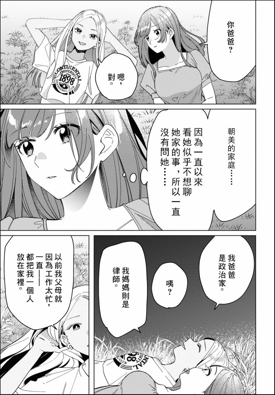 《剃须，然后捡到女高中生》漫画最新章节第24.2话免费下拉式在线观看章节第【29】张图片