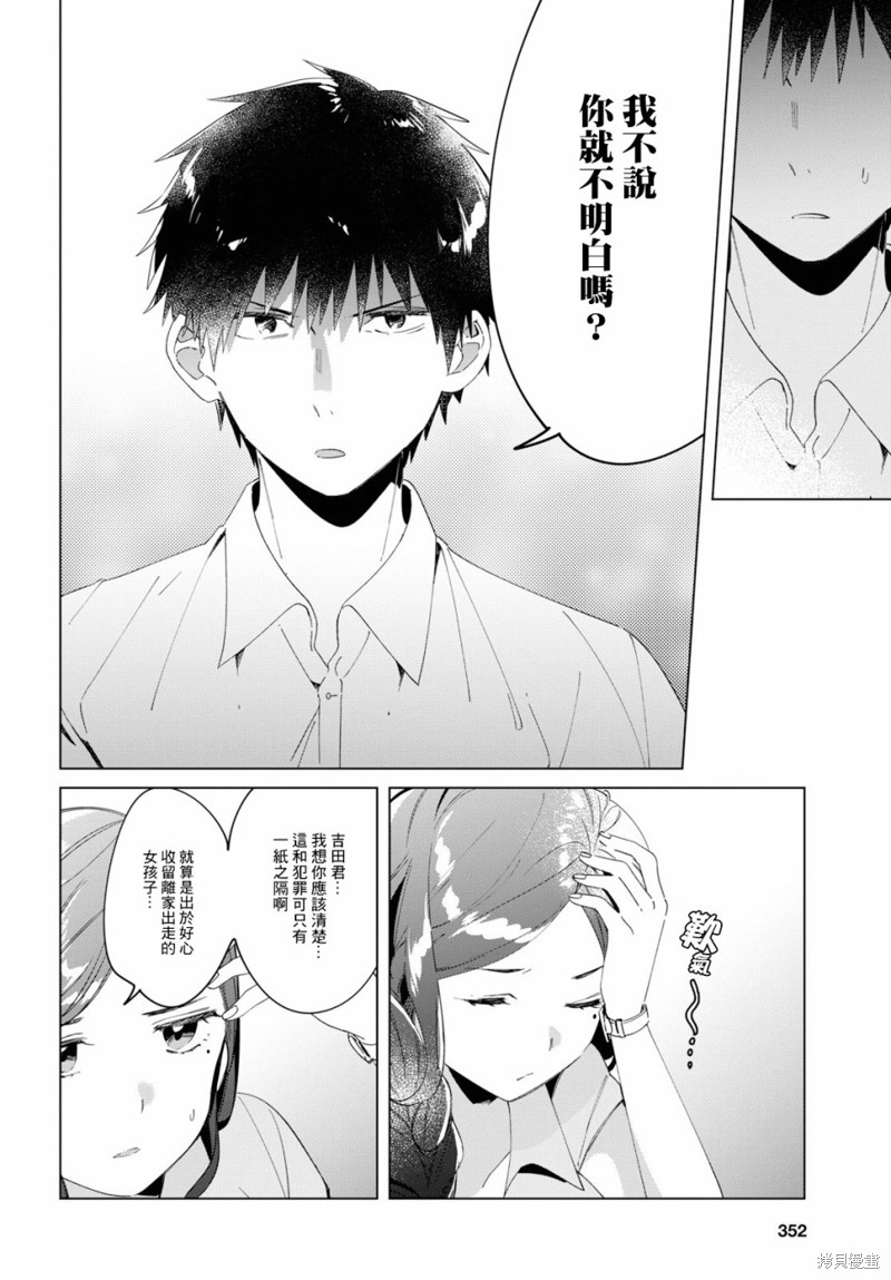 《剃须，然后捡到女高中生》漫画最新章节第14话免费下拉式在线观看章节第【28】张图片