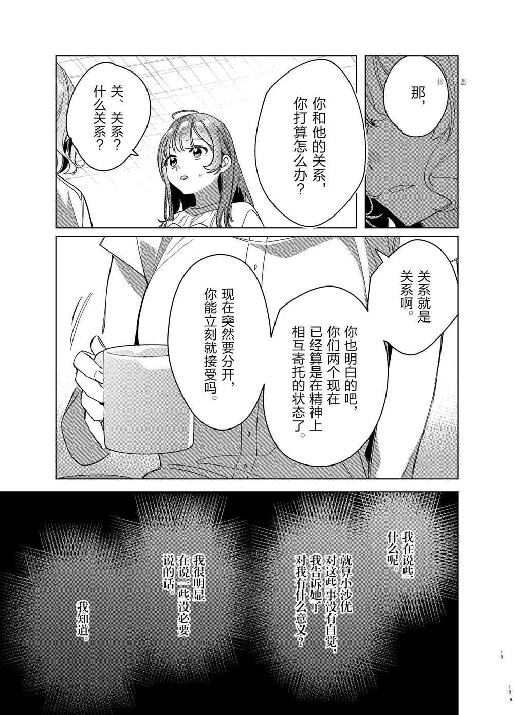 《剃须，然后捡到女高中生》漫画最新章节第38话 试看版免费下拉式在线观看章节第【21】张图片