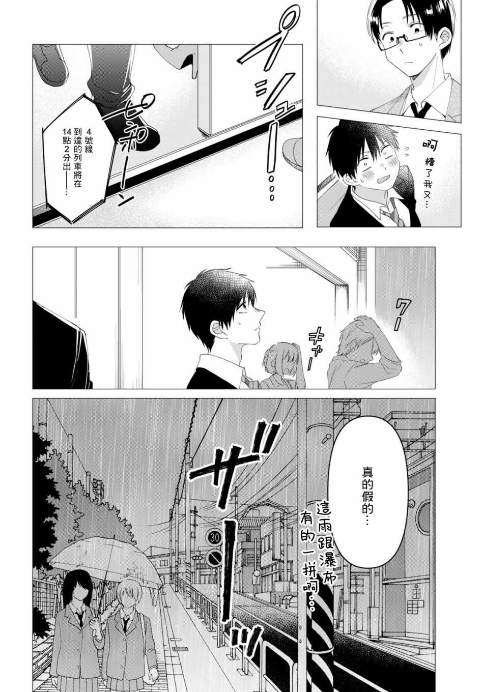 《剃须，然后捡到女高中生》漫画最新章节第10话免费下拉式在线观看章节第【8】张图片