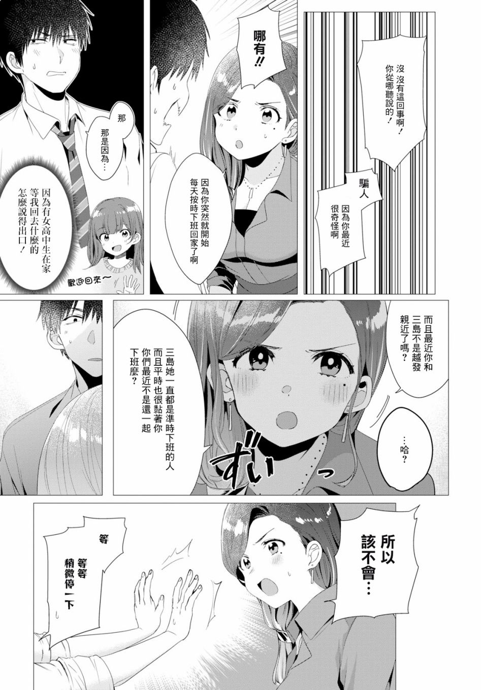 《剃须，然后捡到女高中生》漫画最新章节第4话免费下拉式在线观看章节第【17】张图片