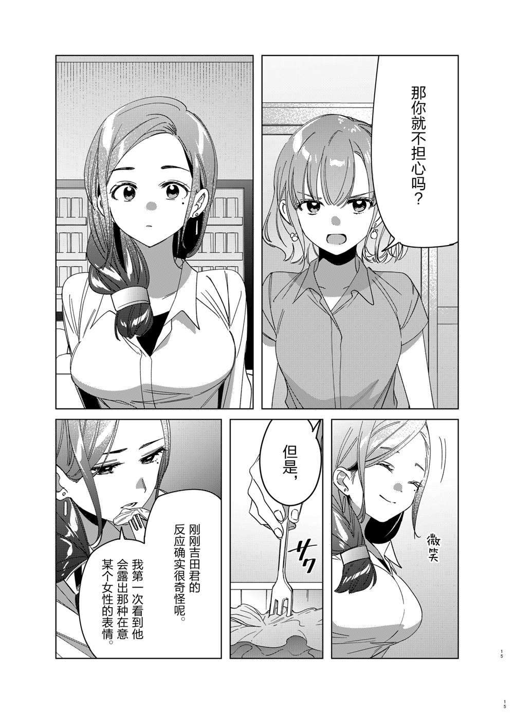 《剃须，然后捡到女高中生》漫画最新章节第29话 试看版免费下拉式在线观看章节第【15】张图片