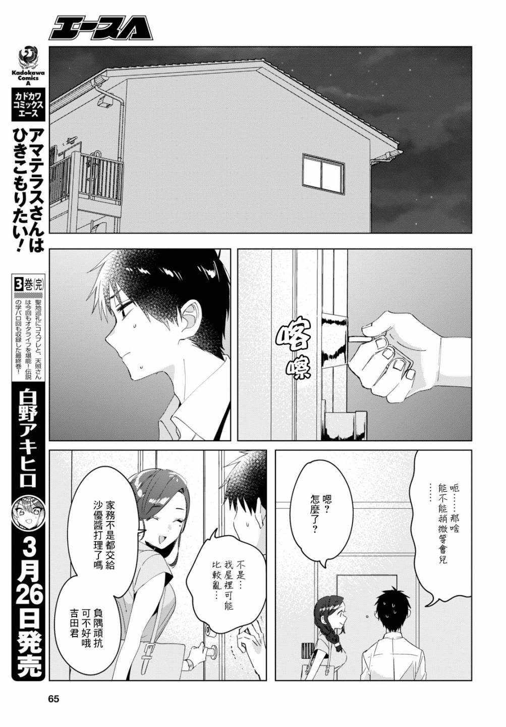 《剃须，然后捡到女高中生》漫画最新章节第15话免费下拉式在线观看章节第【15】张图片