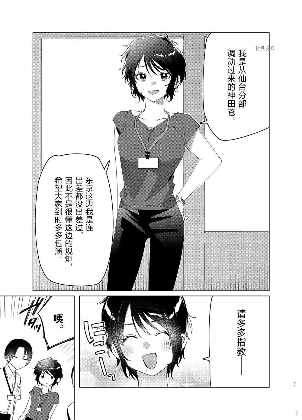 《剃须，然后捡到女高中生》漫画最新章节第27话 试看版免费下拉式在线观看章节第【31】张图片