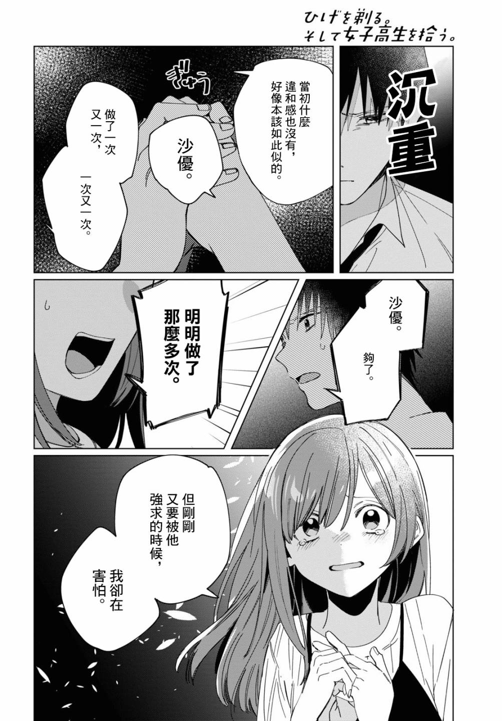 《剃须，然后捡到女高中生》漫画最新章节第23话免费下拉式在线观看章节第【4】张图片